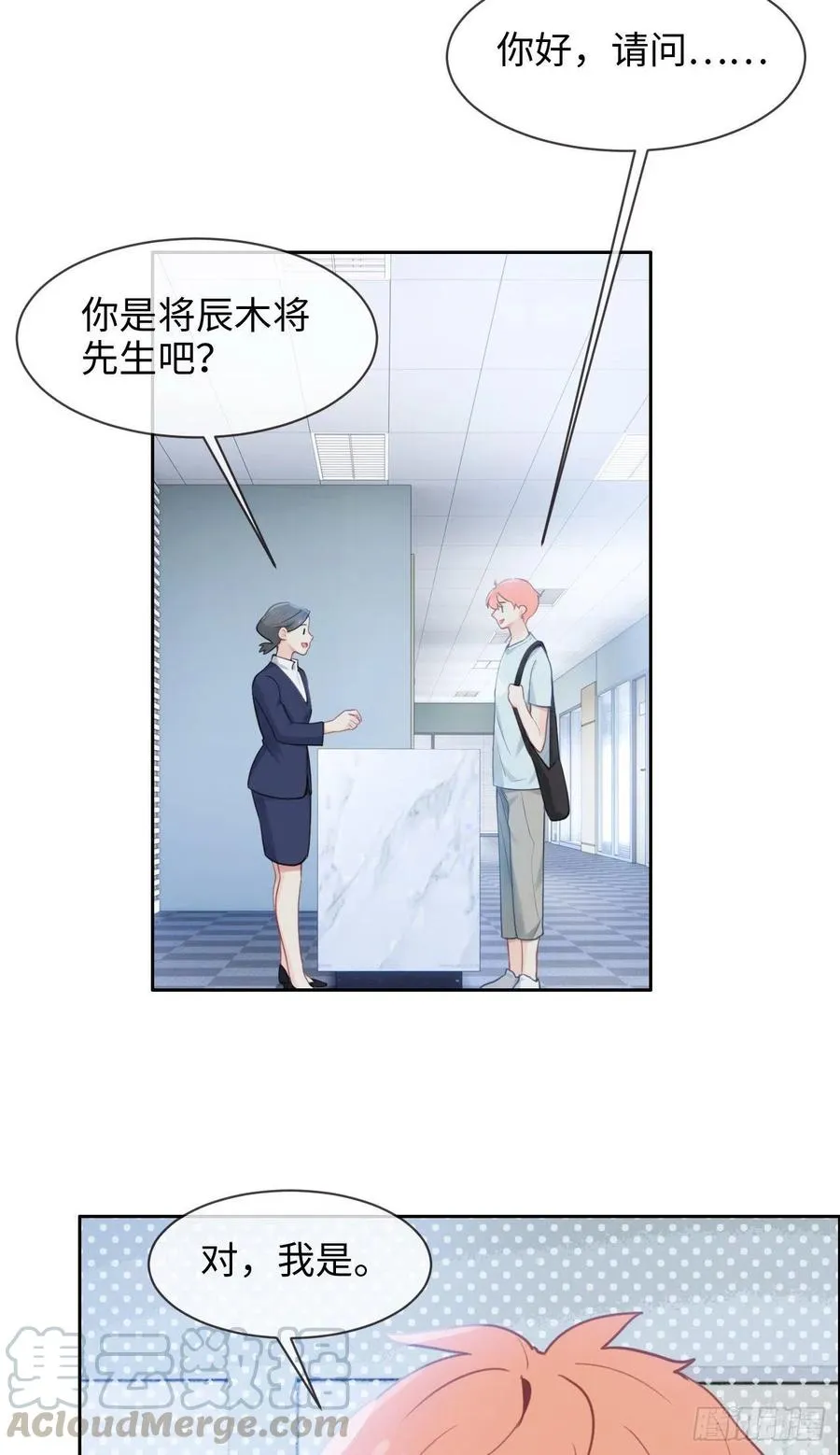 第196话：今天我请客 第19页