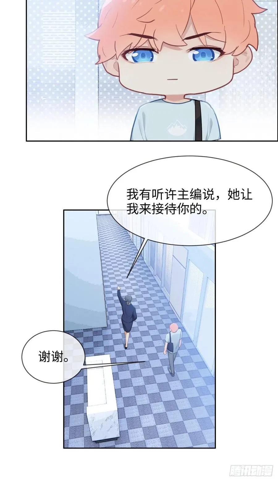 第196话：今天我请客 第20页