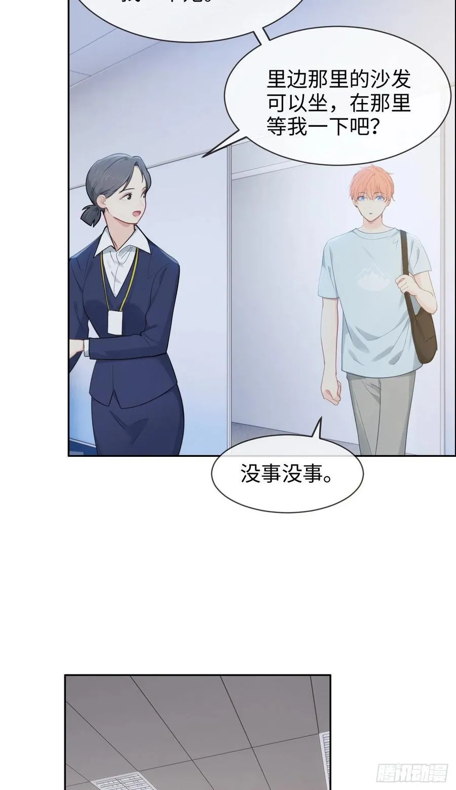 第196话：今天我请客 第22页