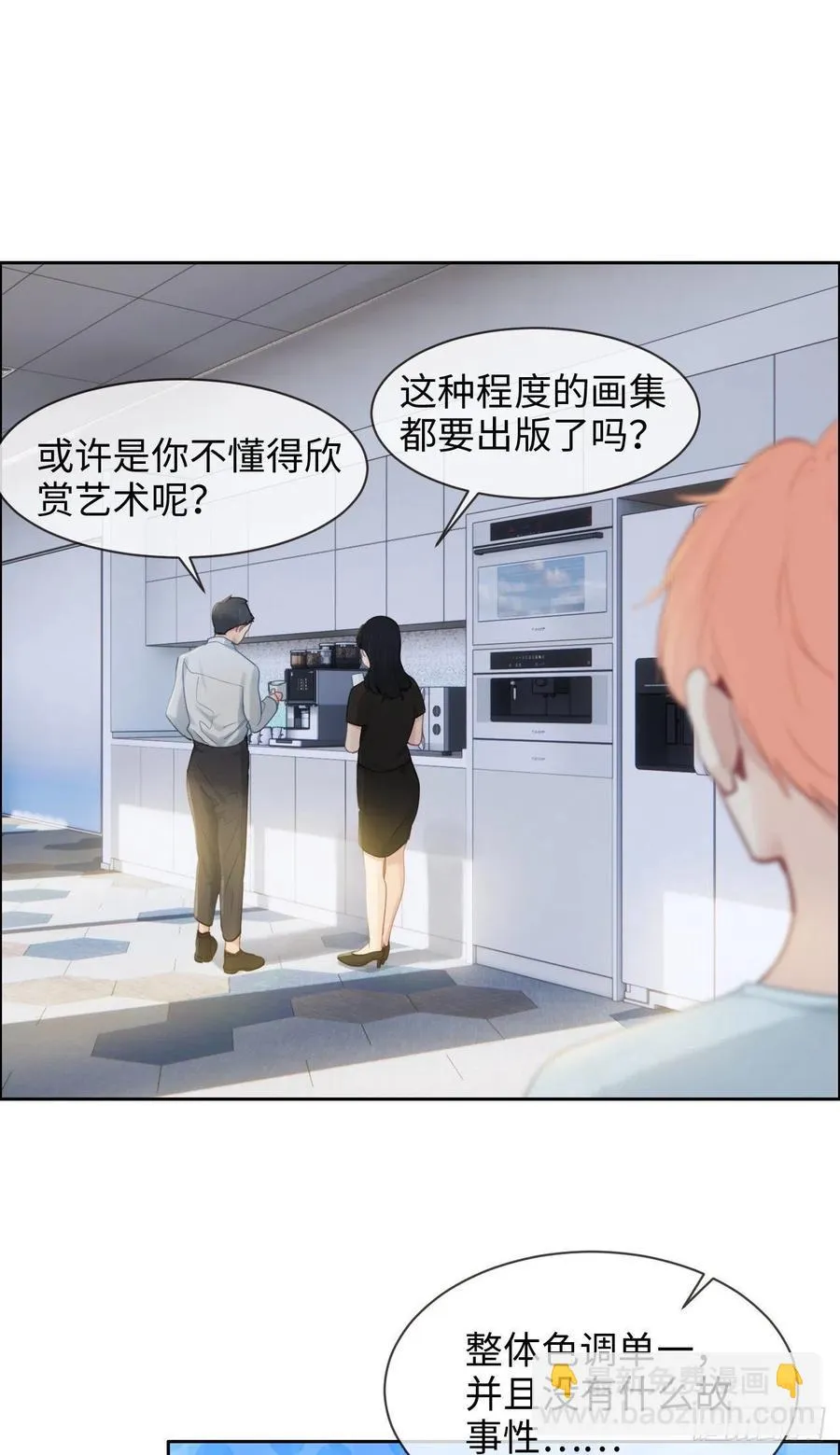第196话：今天我请客 第24页