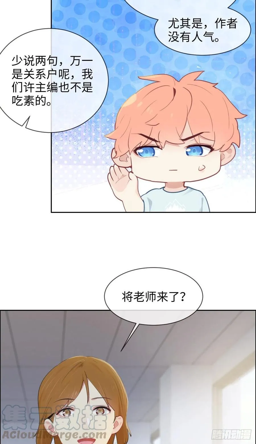 第196话：今天我请客 第25页
