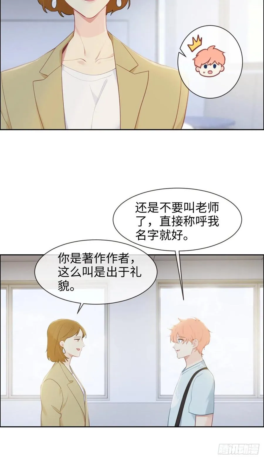 第196话：今天我请客 第26页