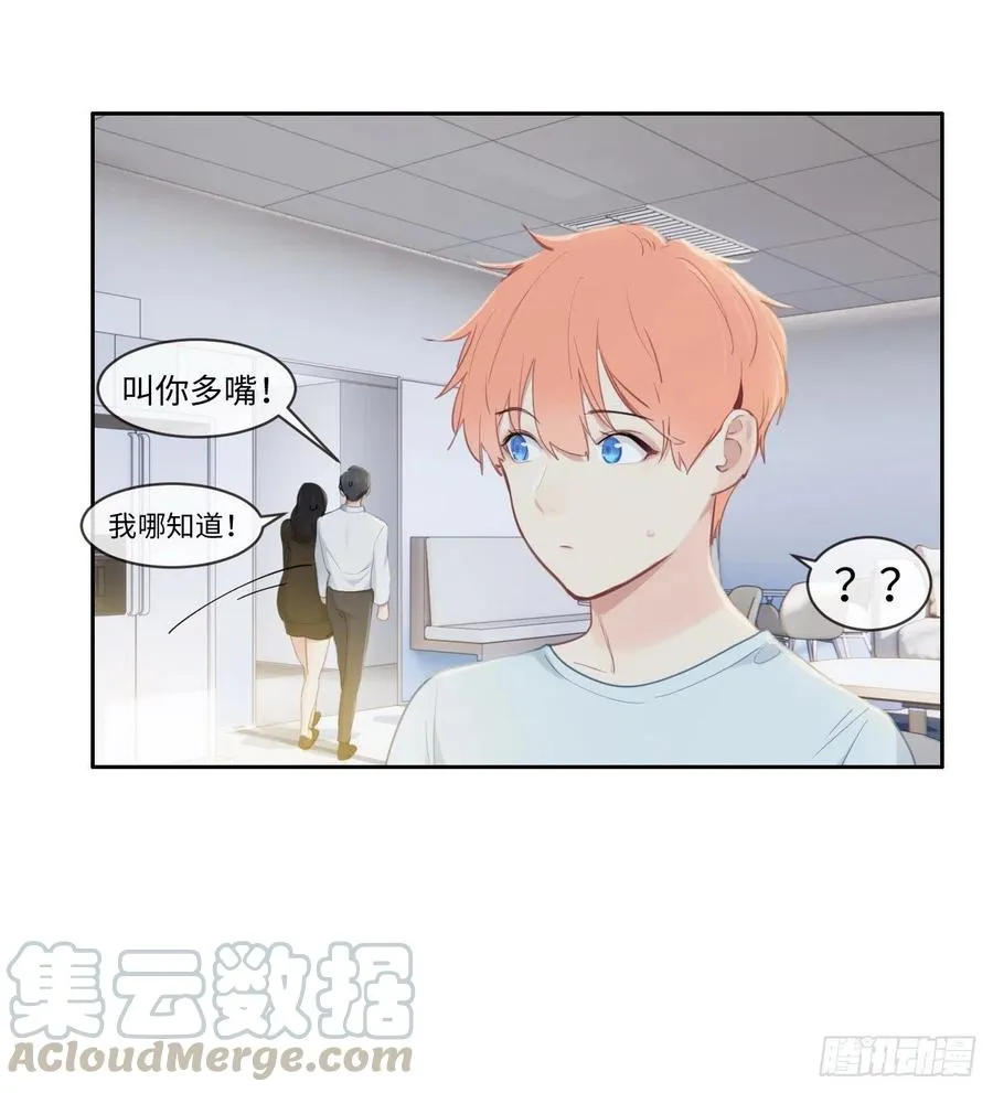 第196话：今天我请客 第27页