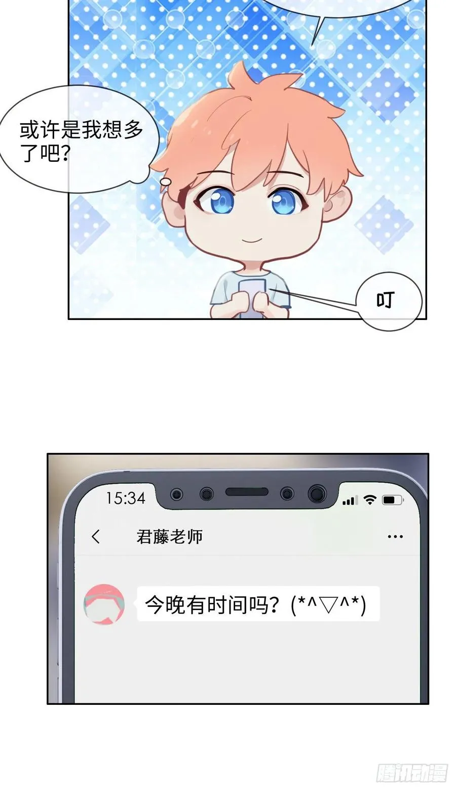 第197话：“将老师”的疑虑 第6页