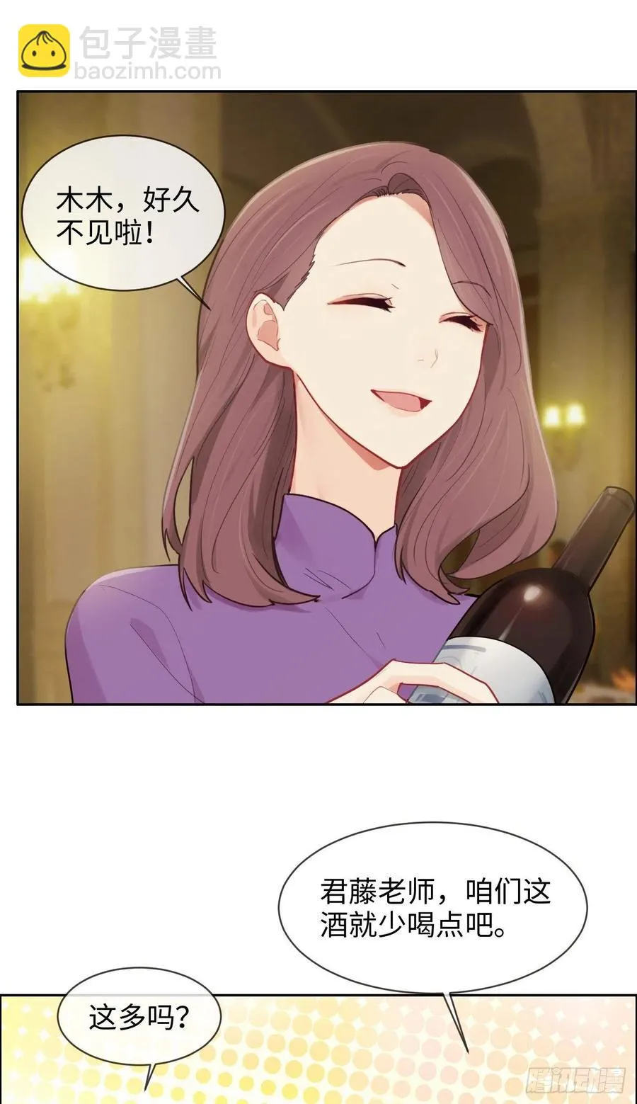 第197话：“将老师”的疑虑 第8页