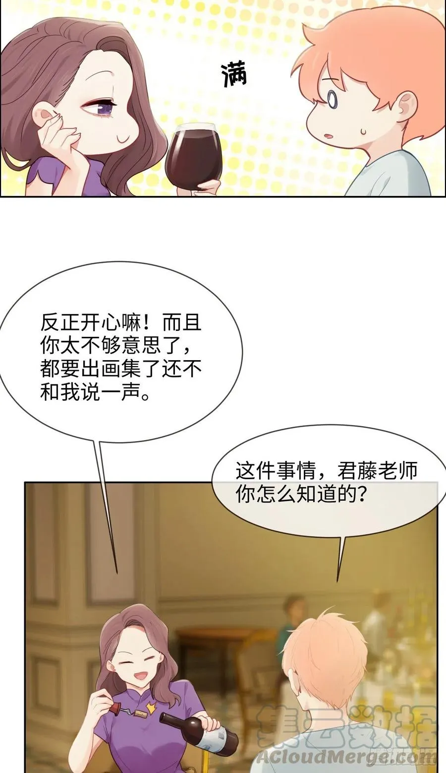 第197话：“将老师”的疑虑 第9页