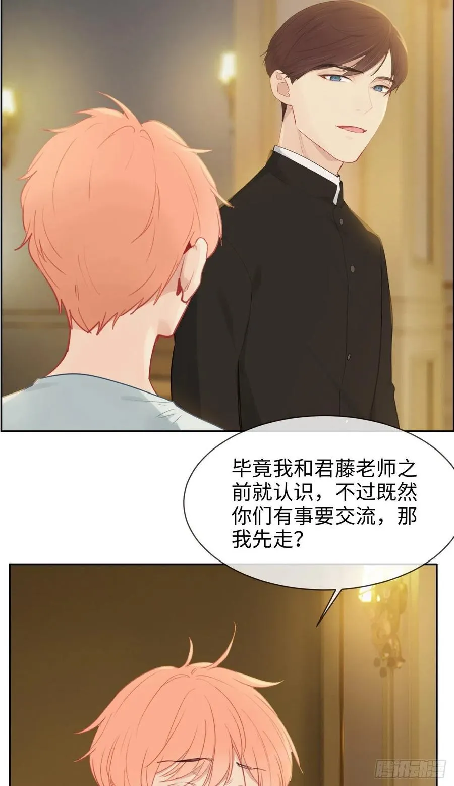 第197话：“将老师”的疑虑 第14页