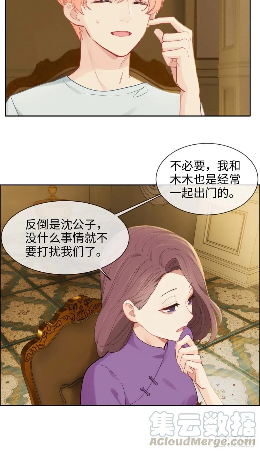 第197话：“将老师”的疑虑 第15页