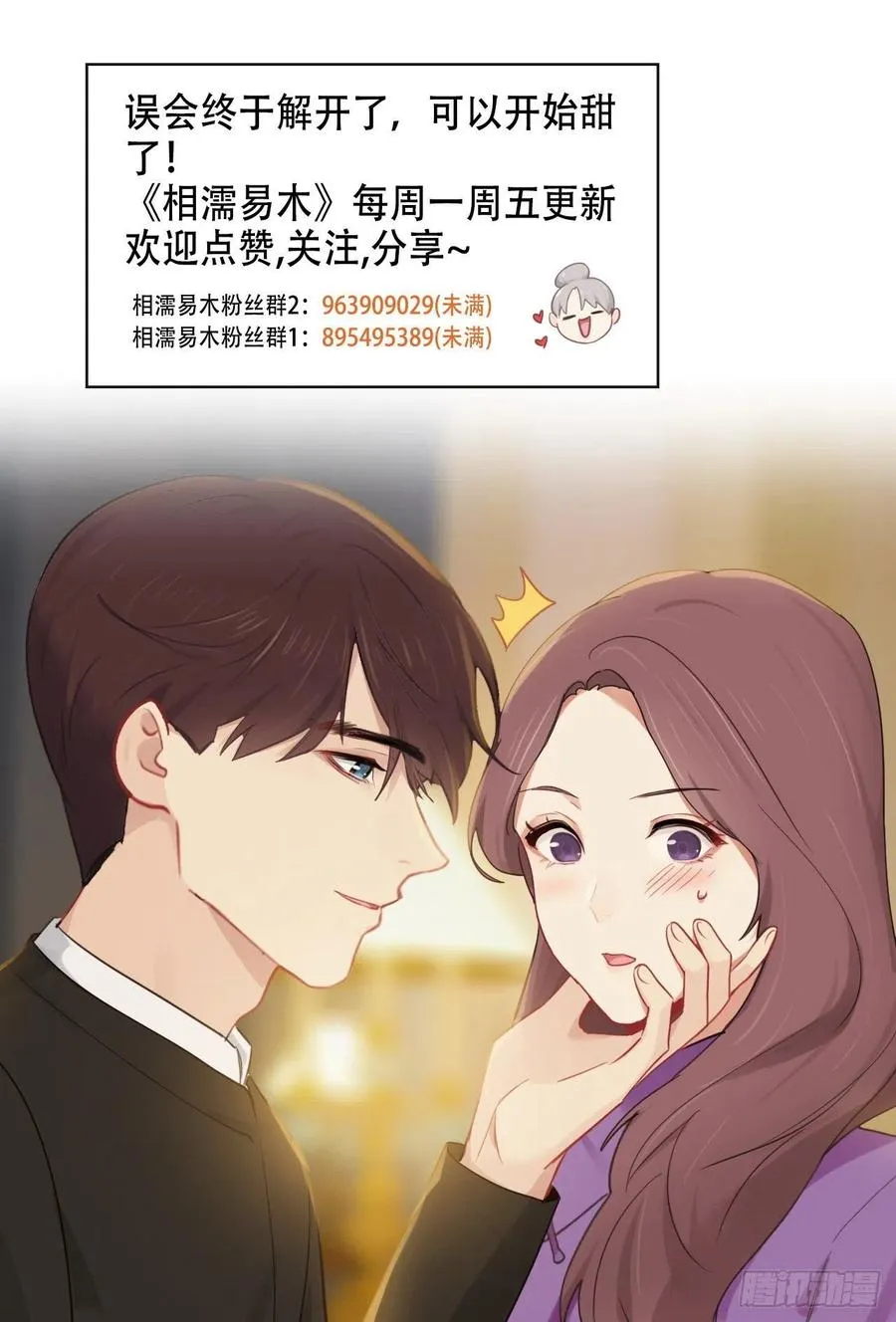 第197话：“将老师”的疑虑 第24页