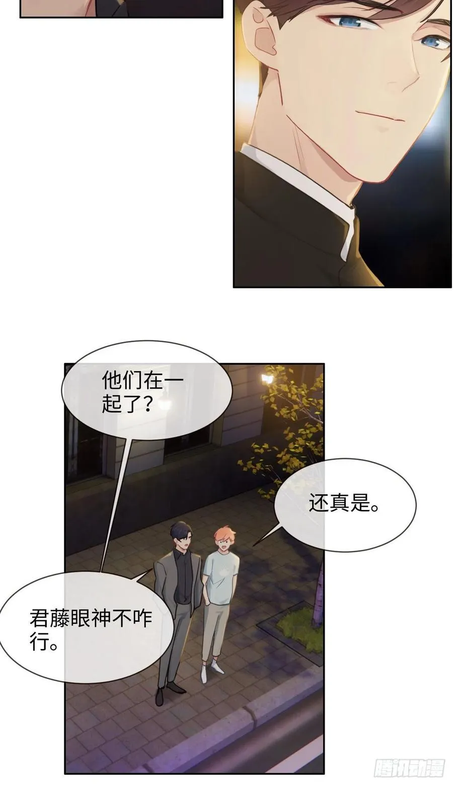 第198话：小安东一起去吗？ 第4页