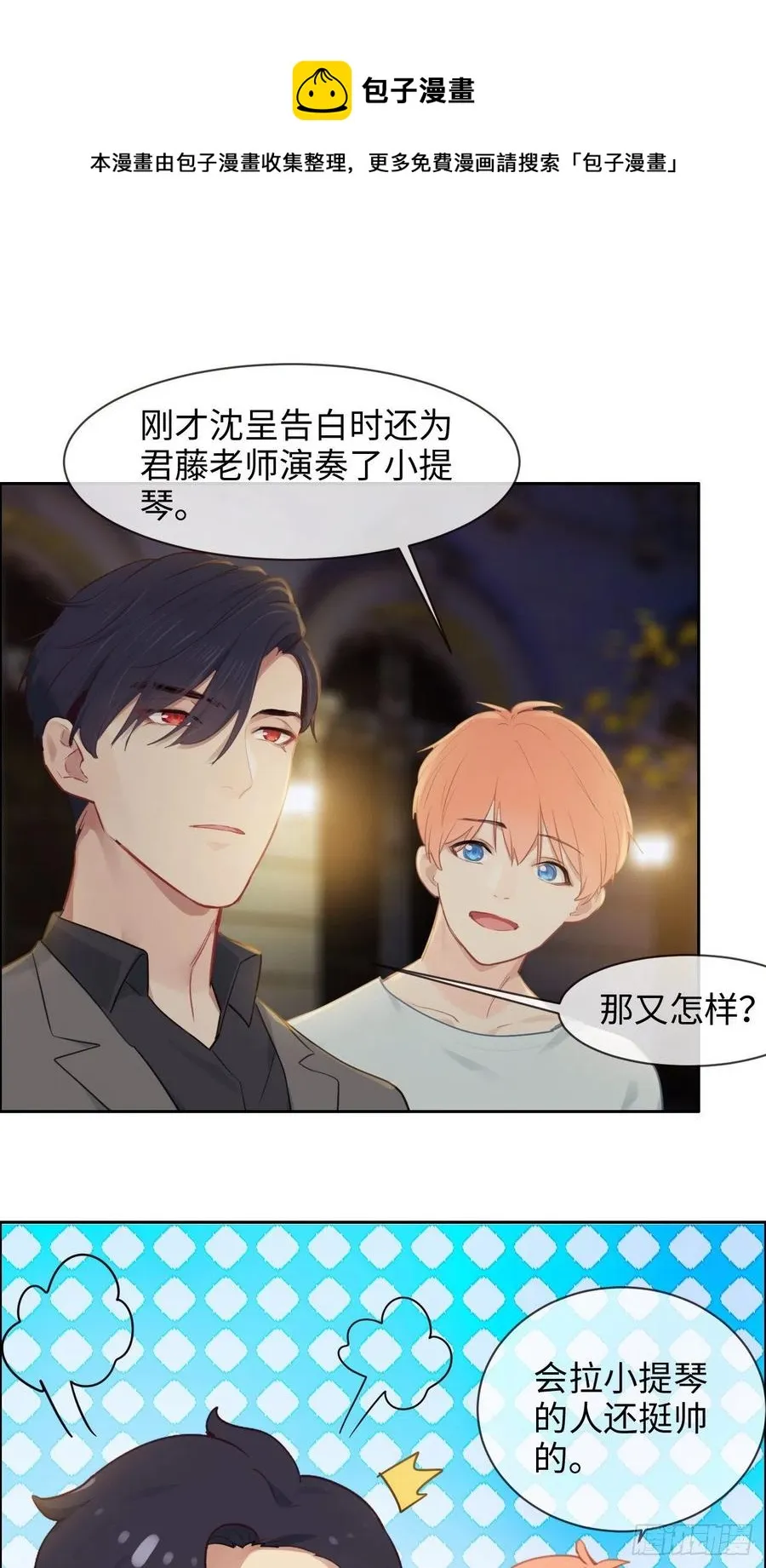 第198话：小安东一起去吗？ 第6页