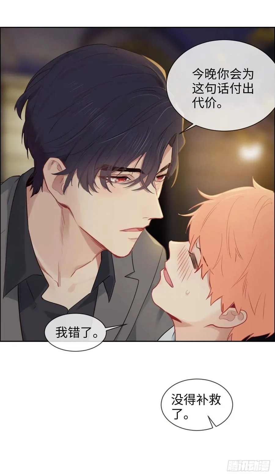第198话：小安东一起去吗？ 第8页