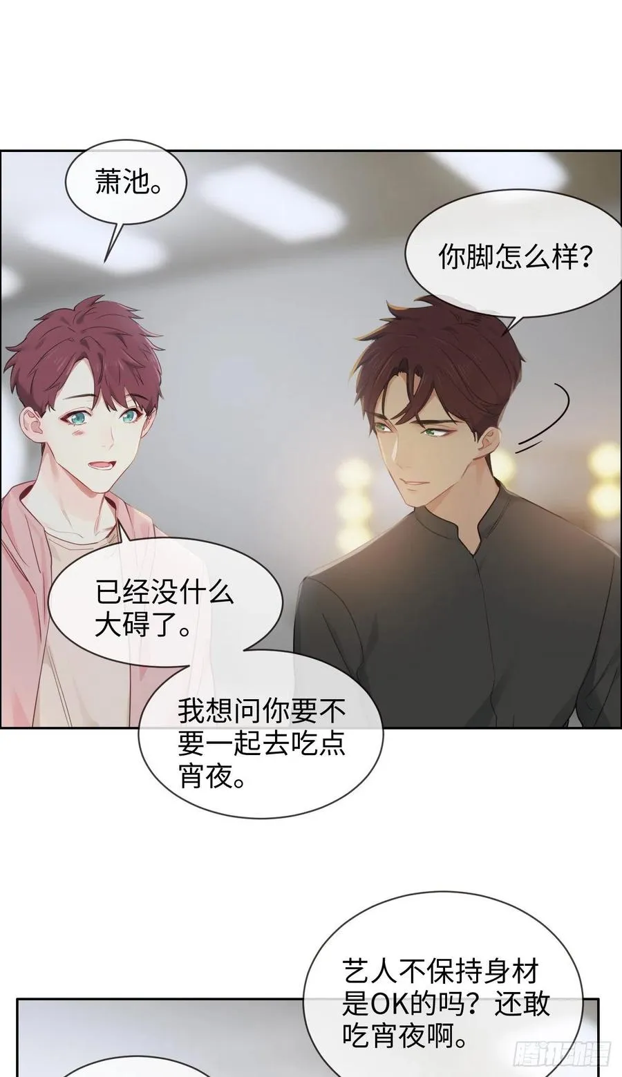 第198话：小安东一起去吗？ 第12页