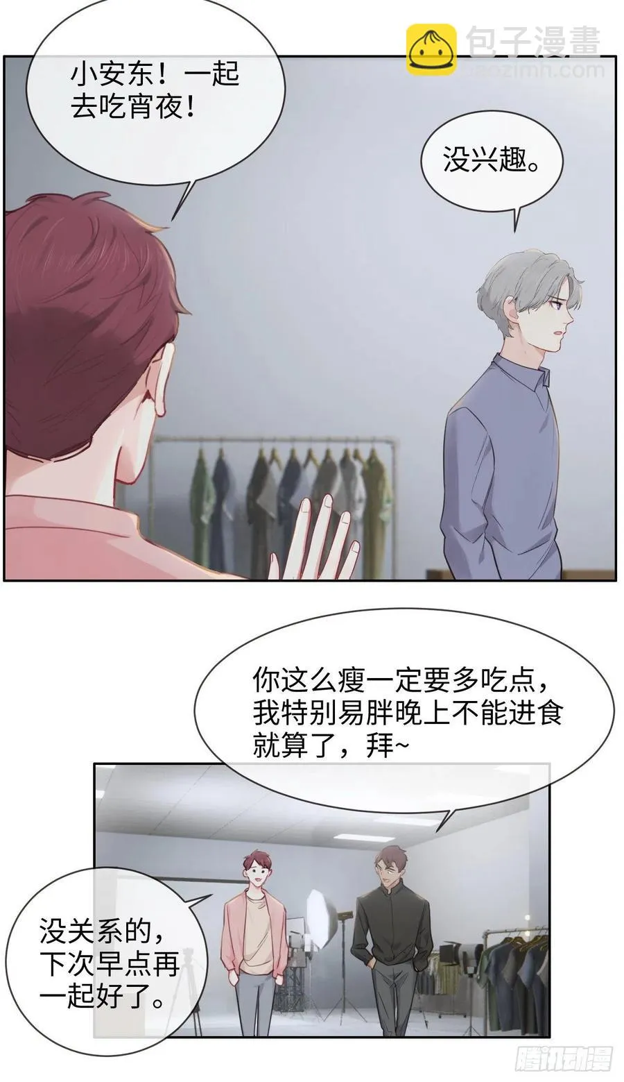 第198话：小安东一起去吗？ 第14页