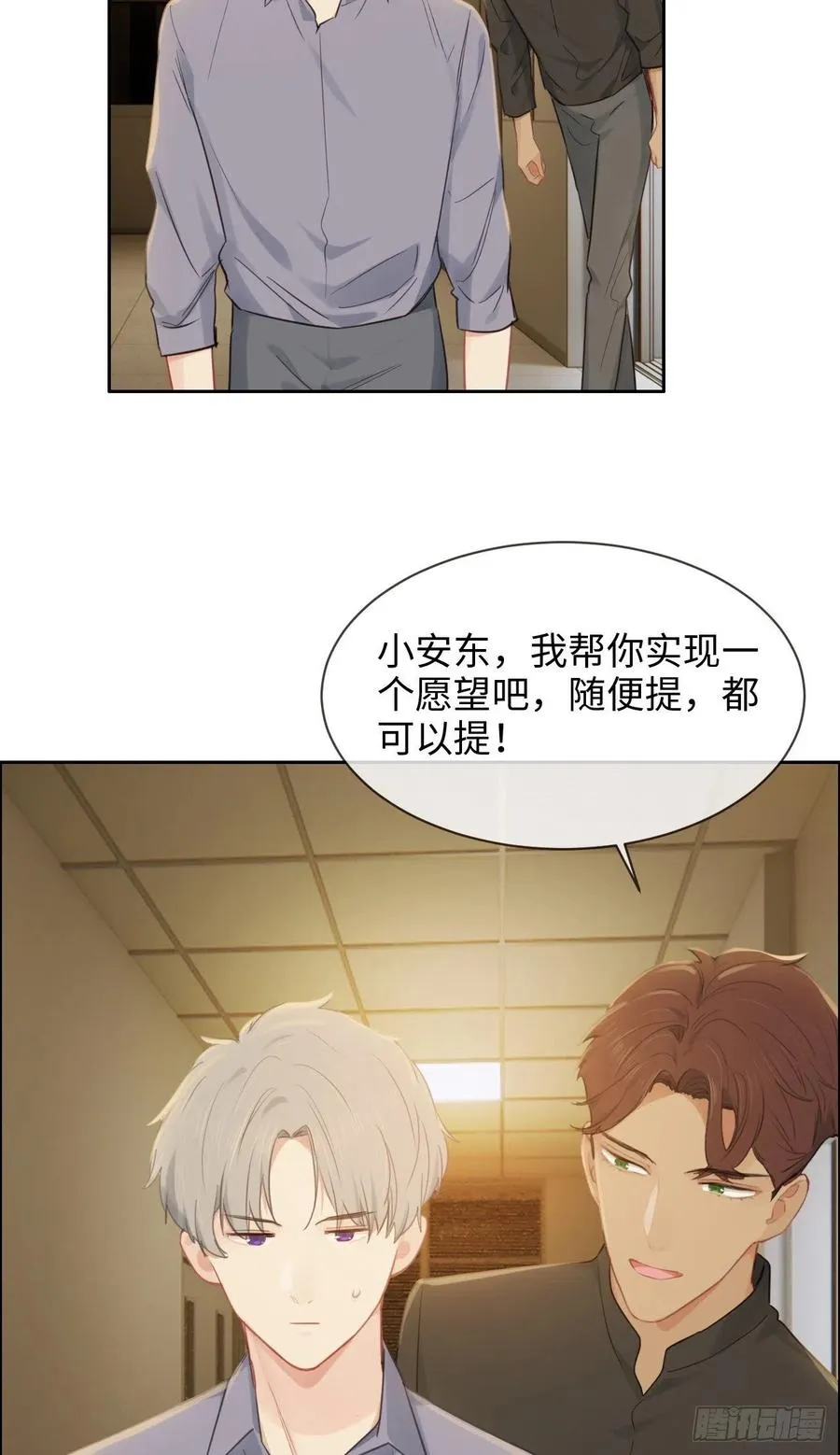 第198话：小安东一起去吗？ 第18页