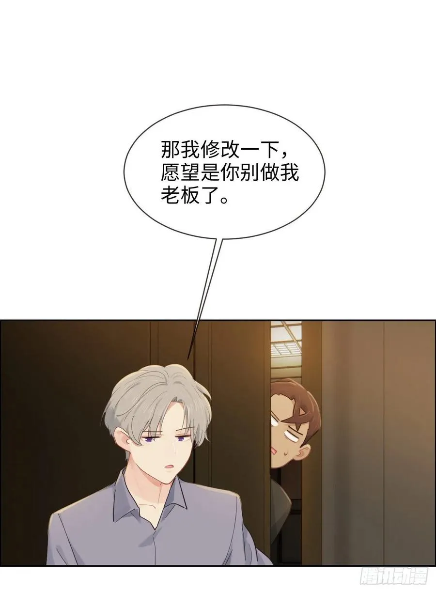 第198话：小安东一起去吗？ 第20页