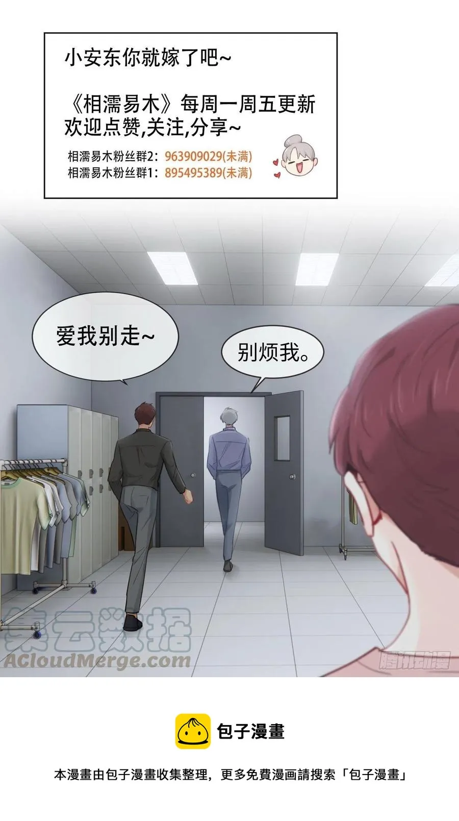 第198话：小安东一起去吗？ 第23页