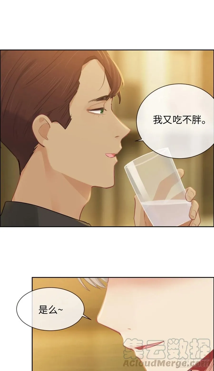 第199话：你吃醋了！ 第5页