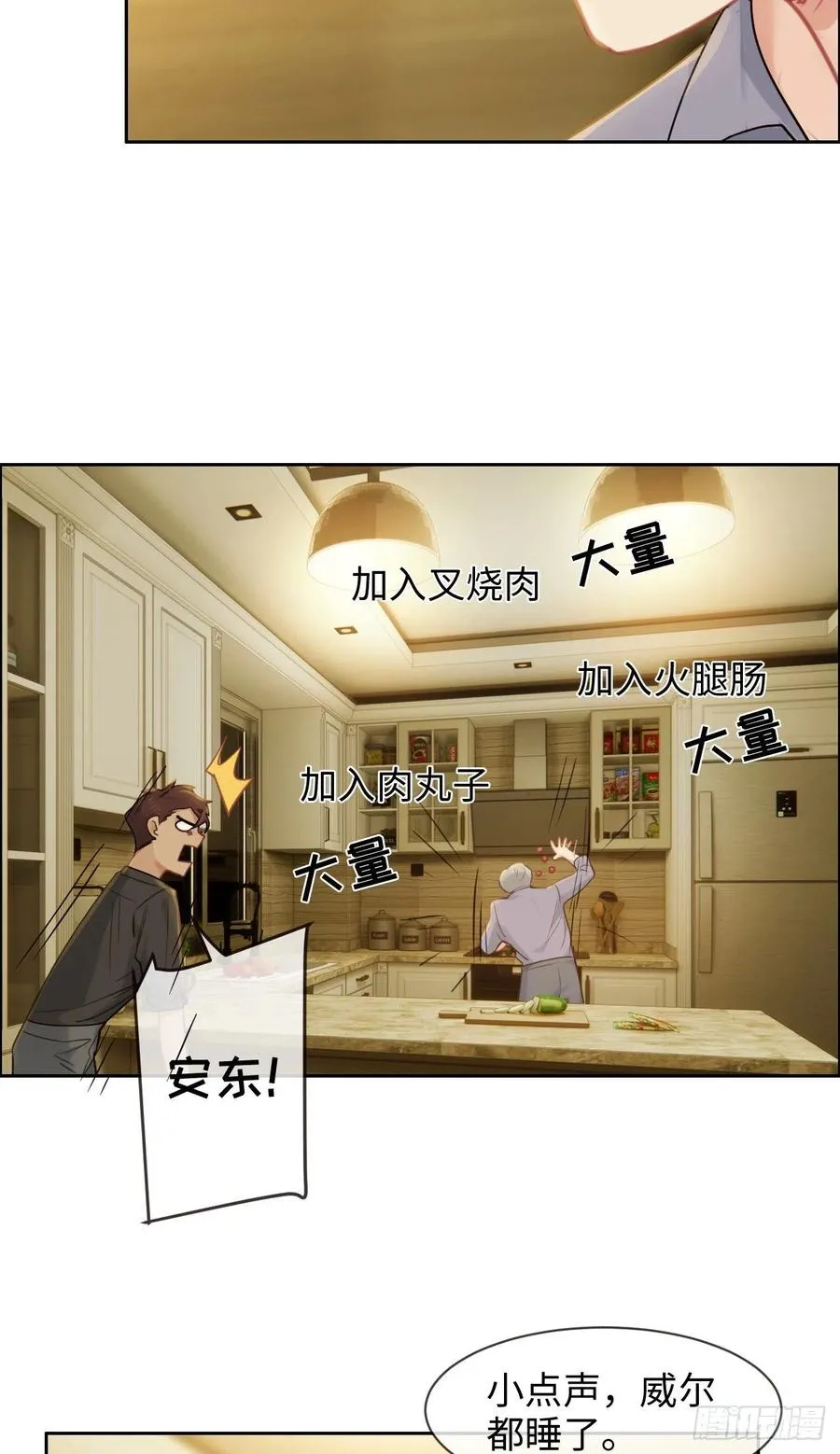 第199话：你吃醋了！ 第6页