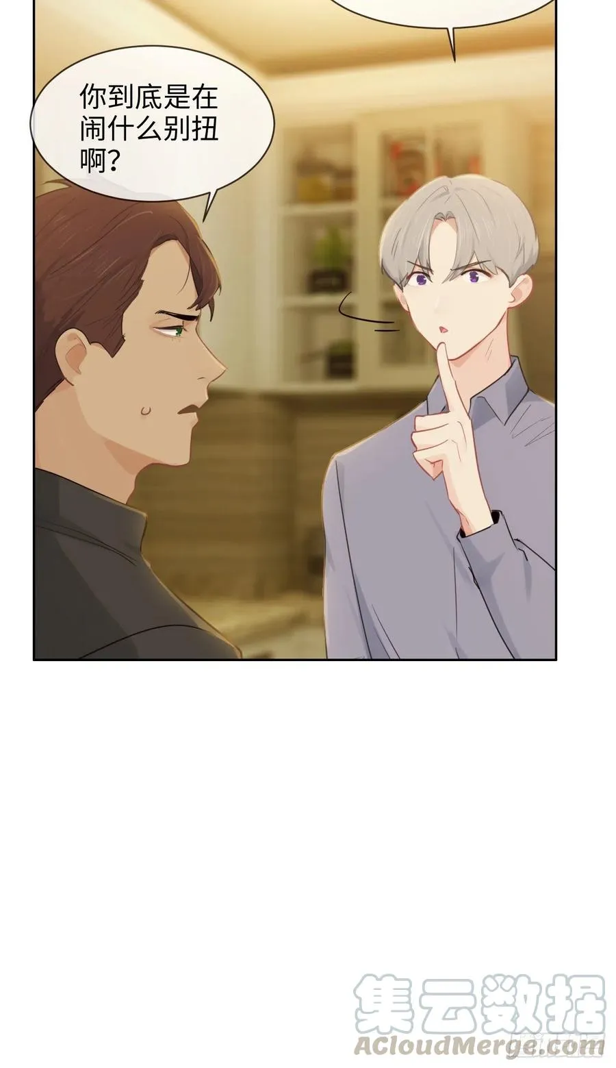 第199话：你吃醋了！ 第7页