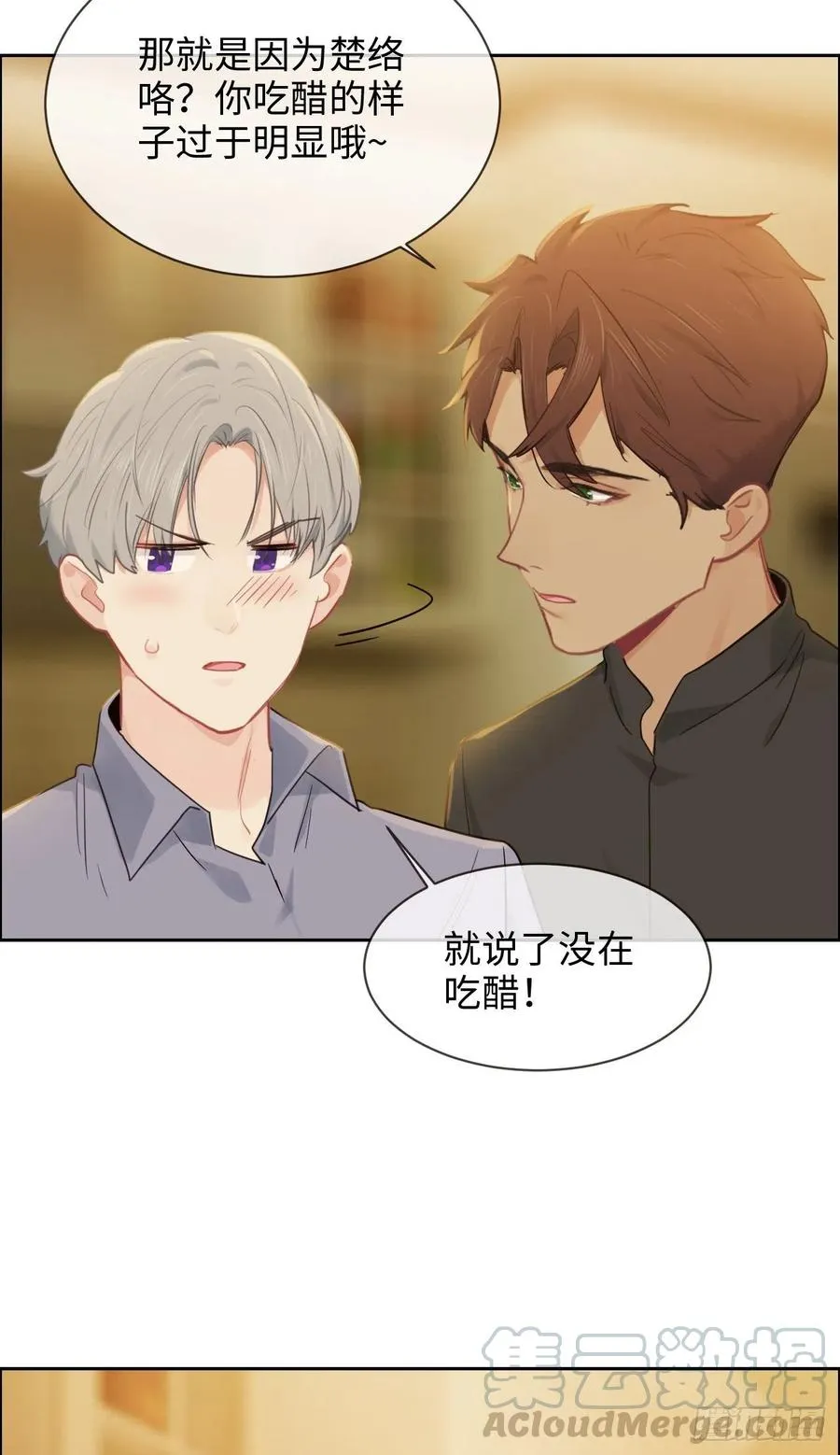 第199话：你吃醋了！ 第9页
