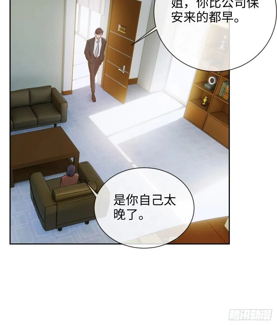 第199话：你吃醋了！ 第14页