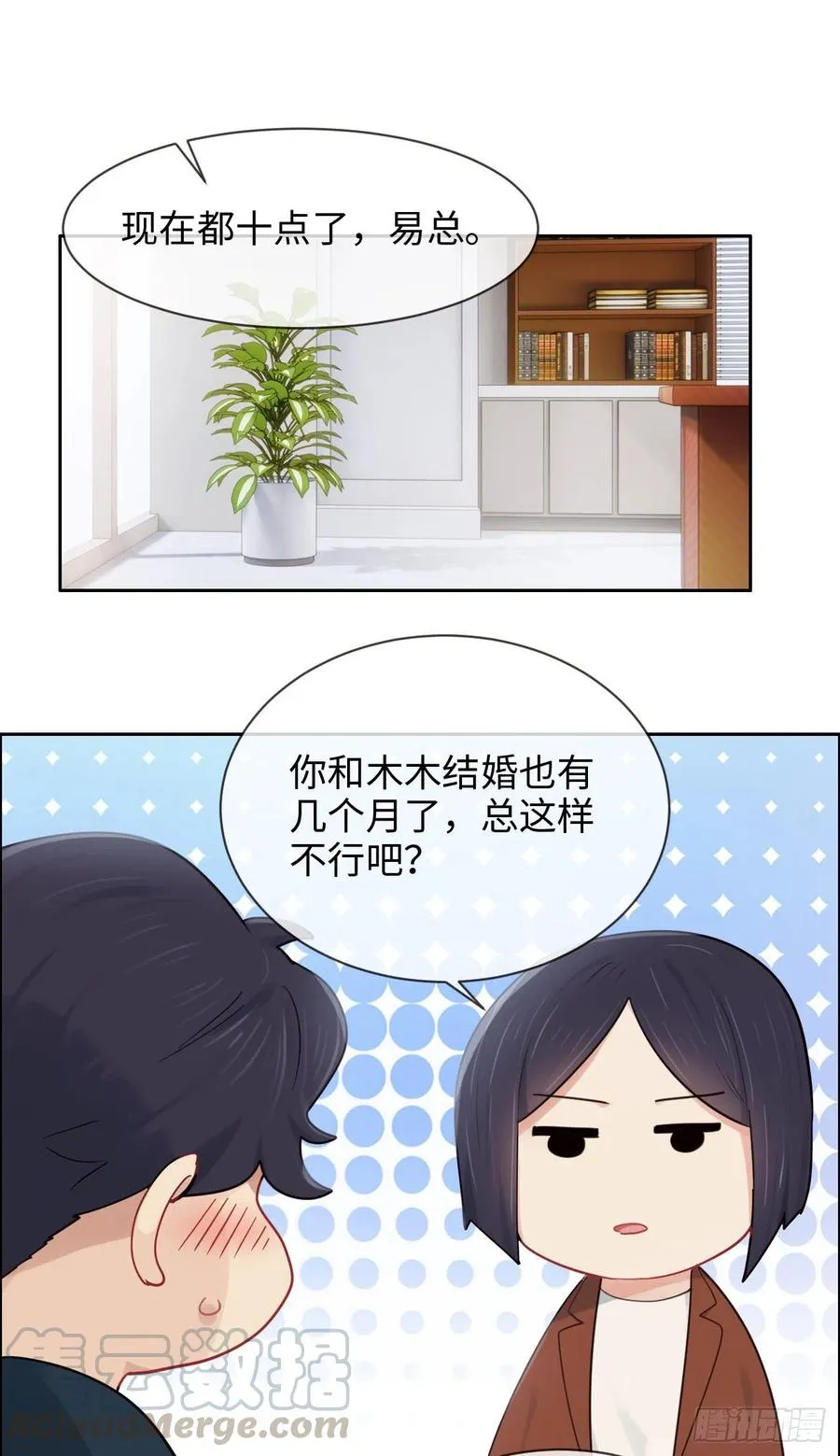 第199话：你吃醋了！ 第15页