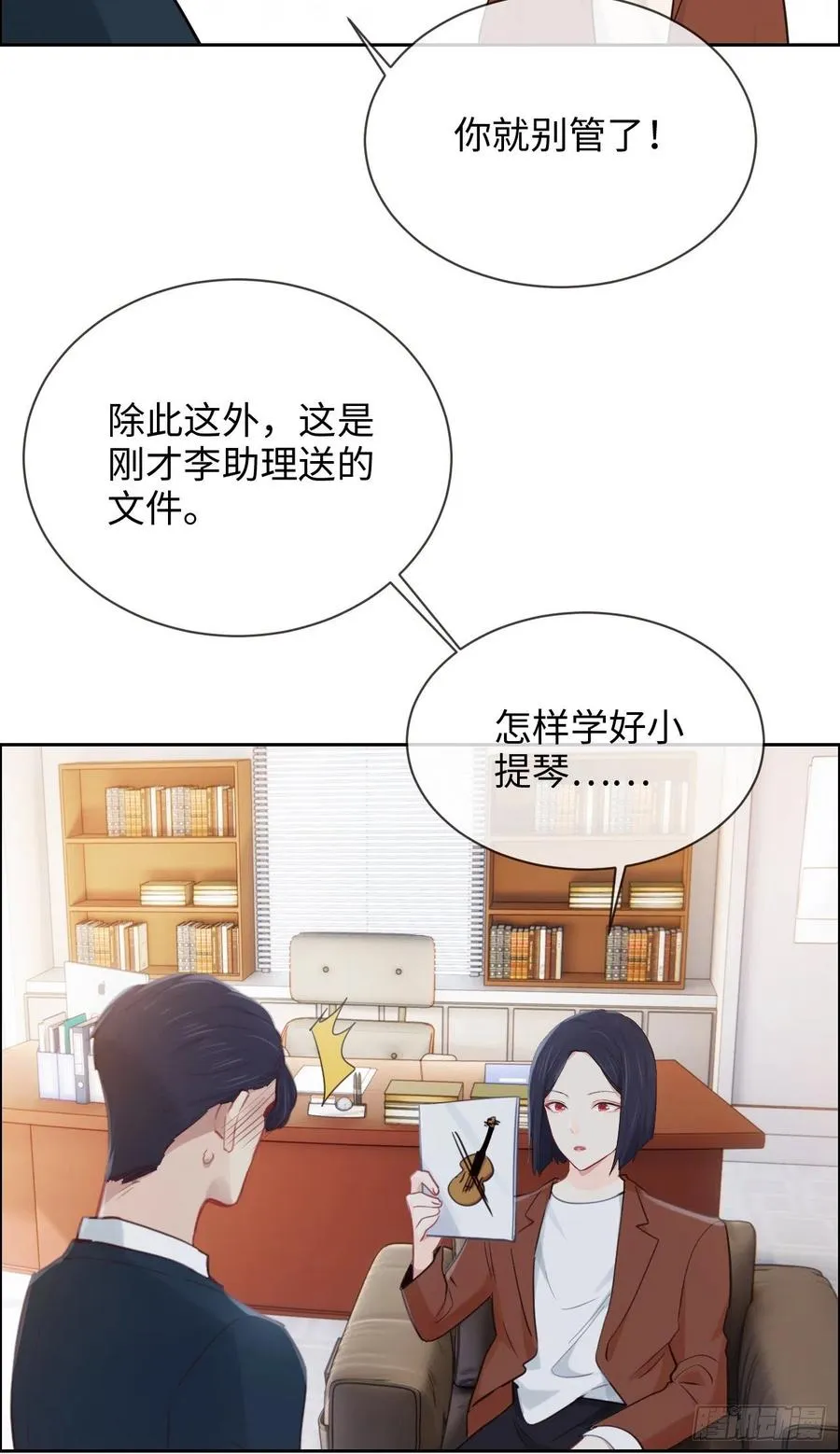 第199话：你吃醋了！ 第16页