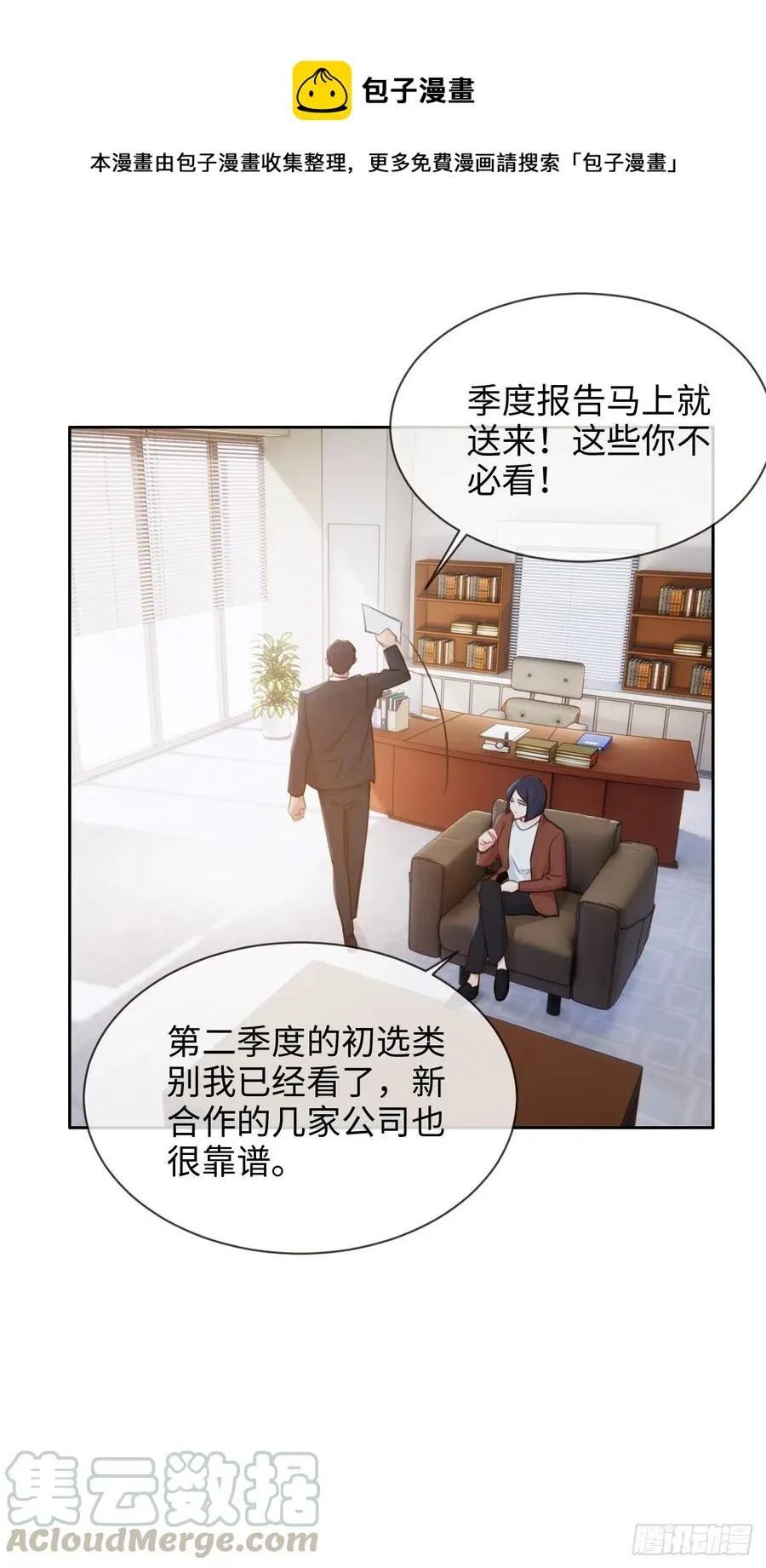 第199话：你吃醋了！ 第17页