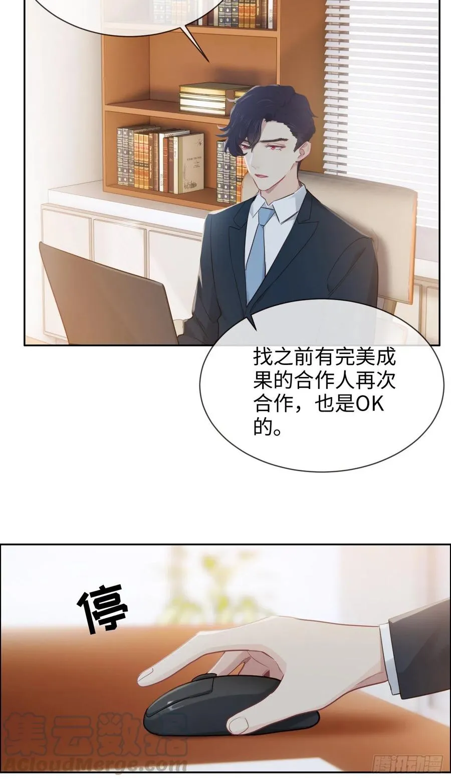 第199话：你吃醋了！ 第19页
