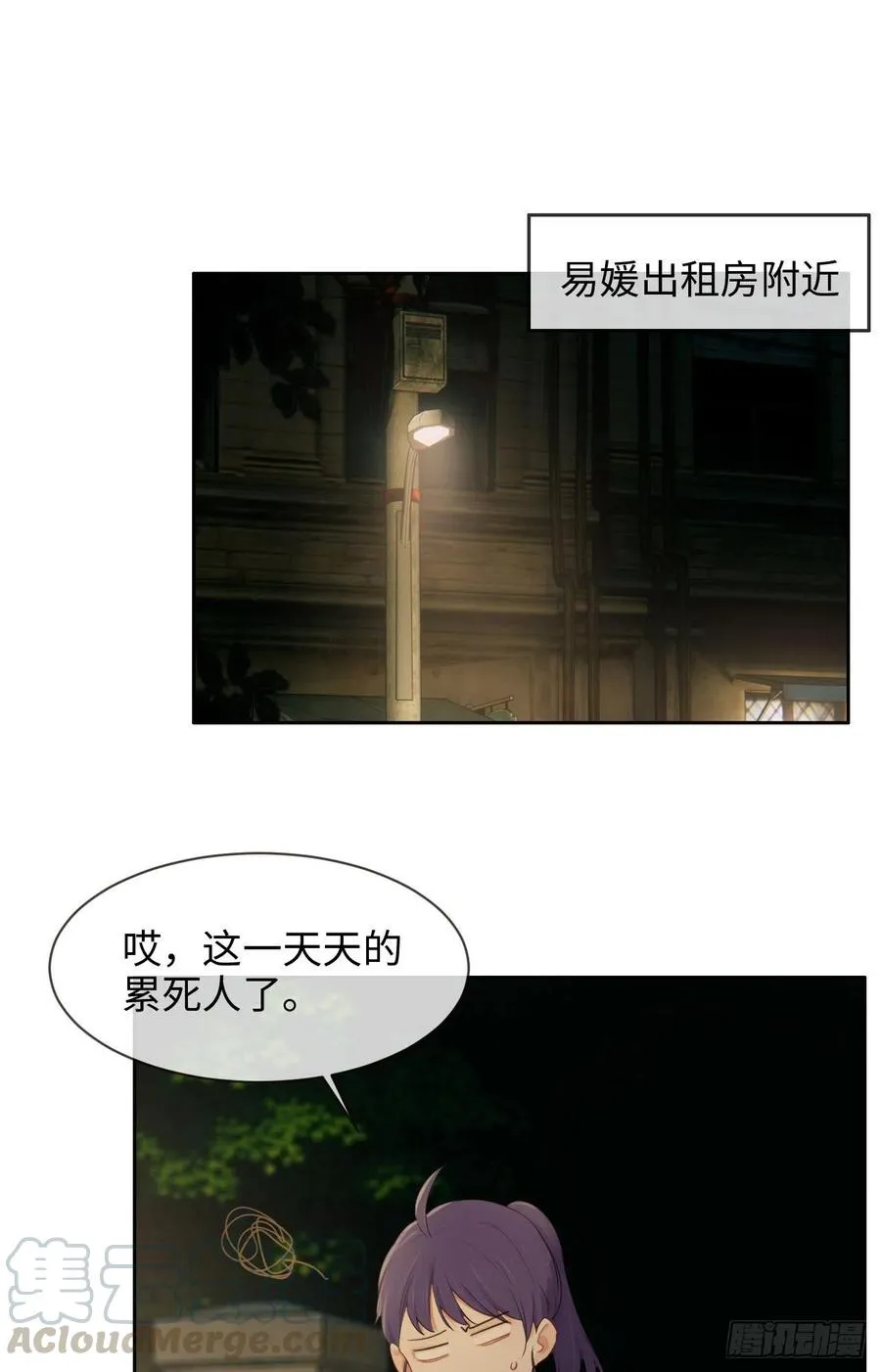 第199话：你吃醋了！ 第21页