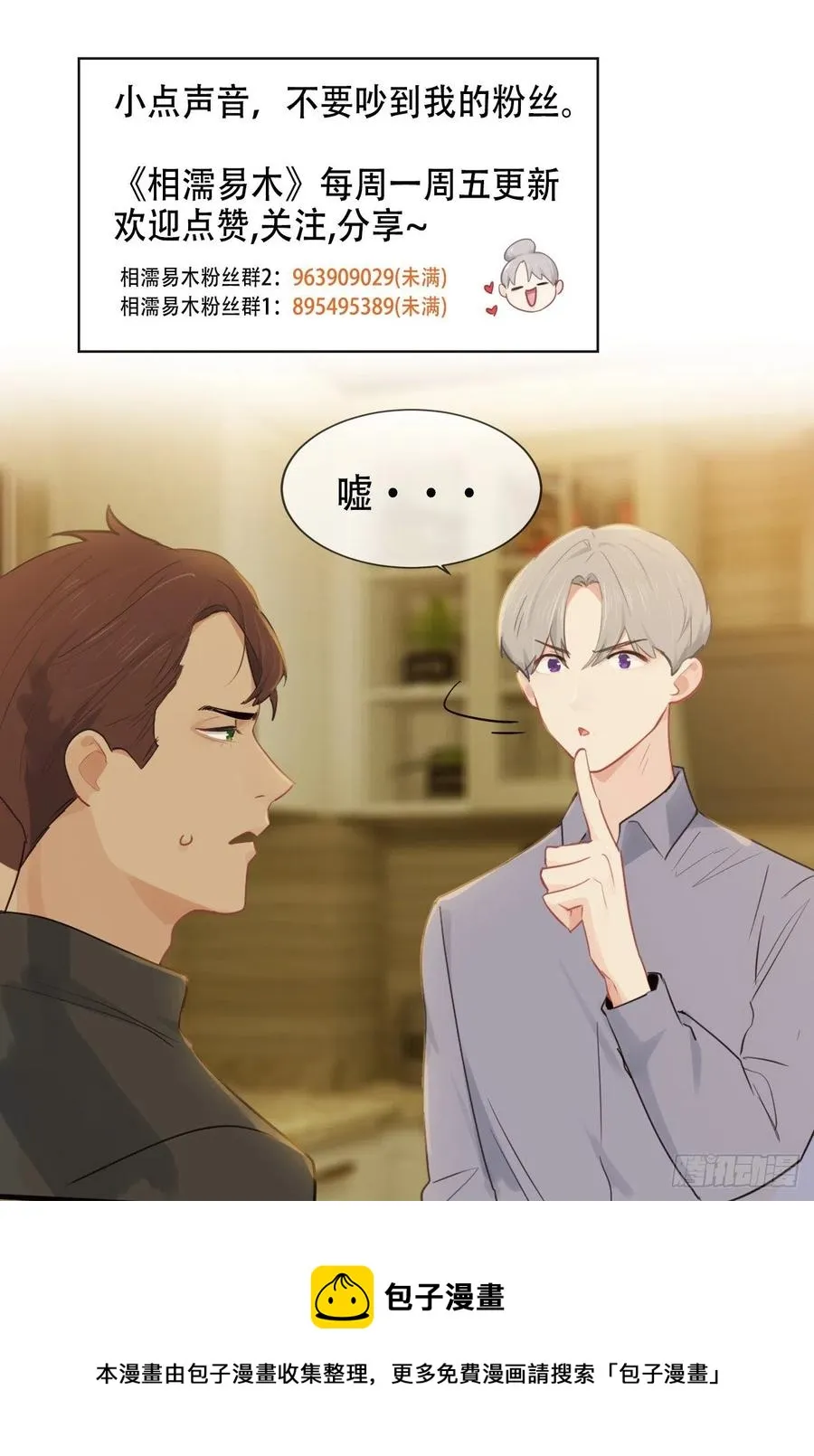 第199话：你吃醋了！ 第24页