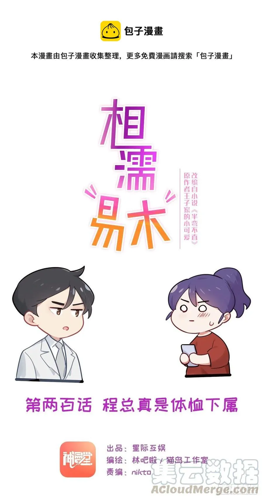 第200话：程总真是体恤下属 第1页