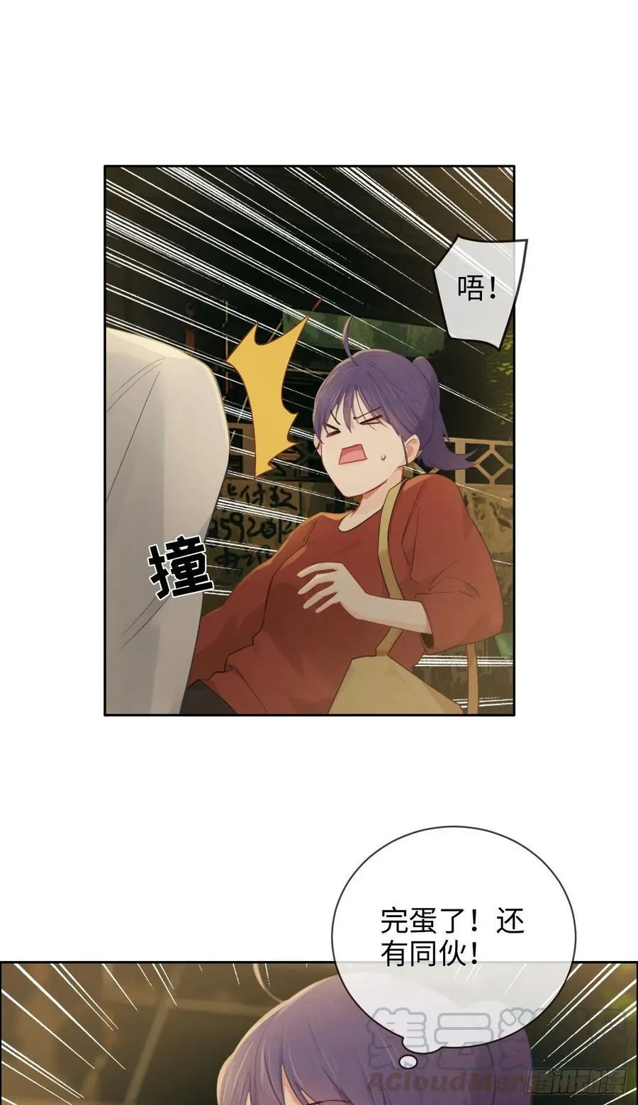 第200话：程总真是体恤下属 第7页