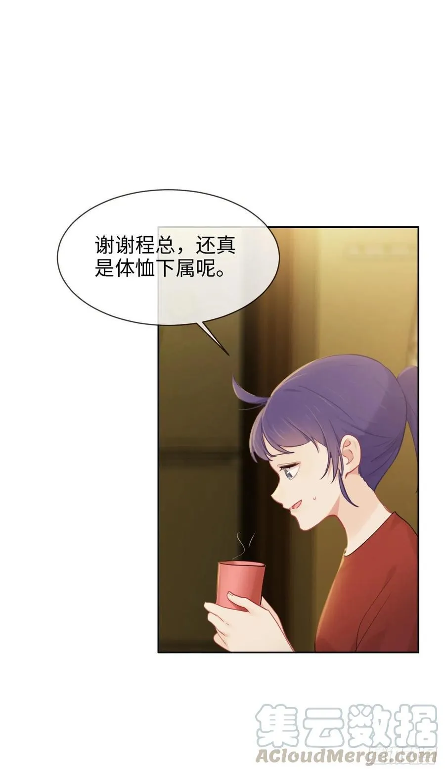 第200话：程总真是体恤下属 第15页