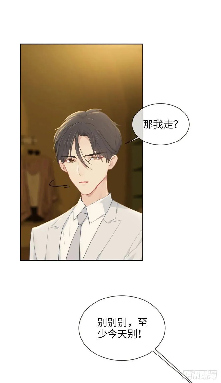 第200话：程总真是体恤下属 第16页