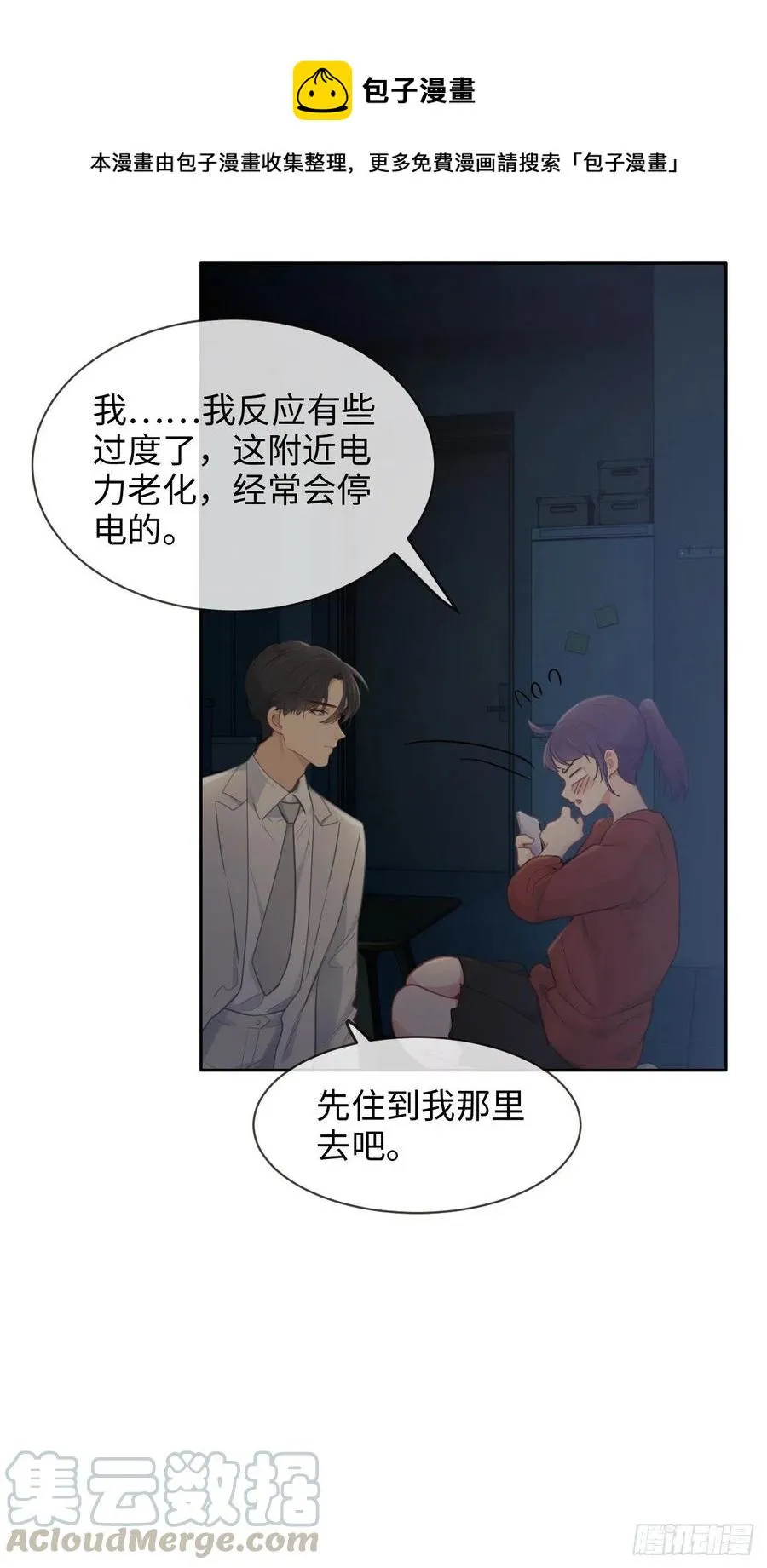 第200话：程总真是体恤下属 第21页