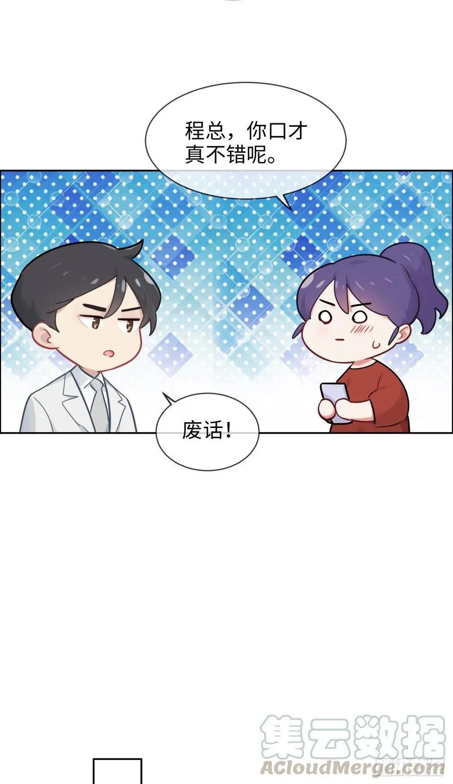 第200话：程总真是体恤下属 第23页
