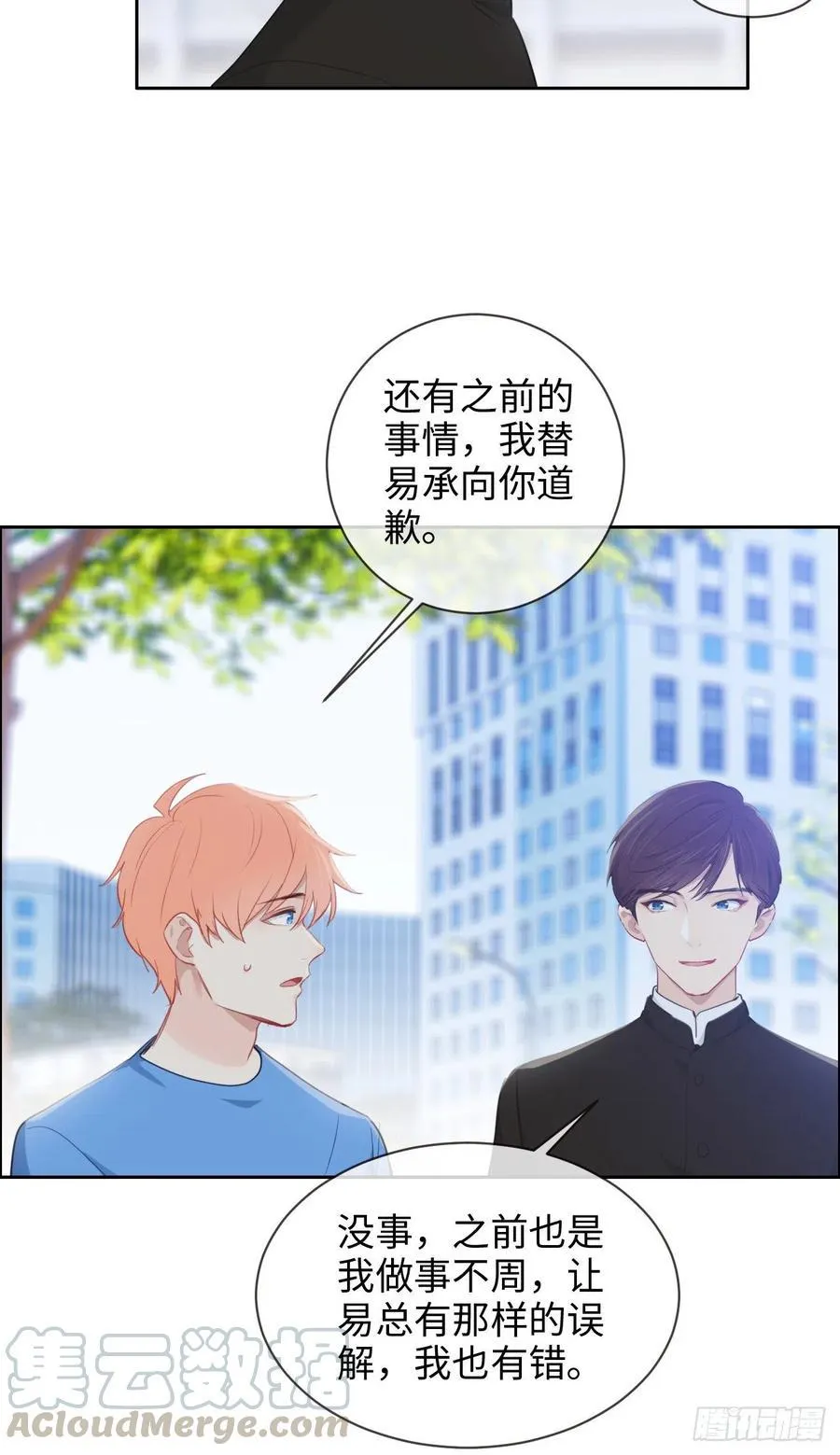 第200话：程总真是体恤下属 第27页