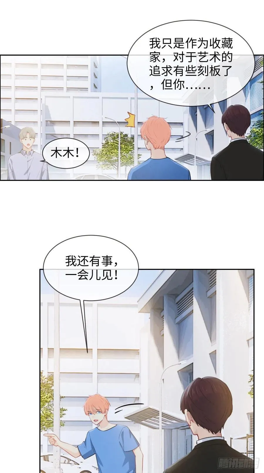 第200话：程总真是体恤下属 第28页