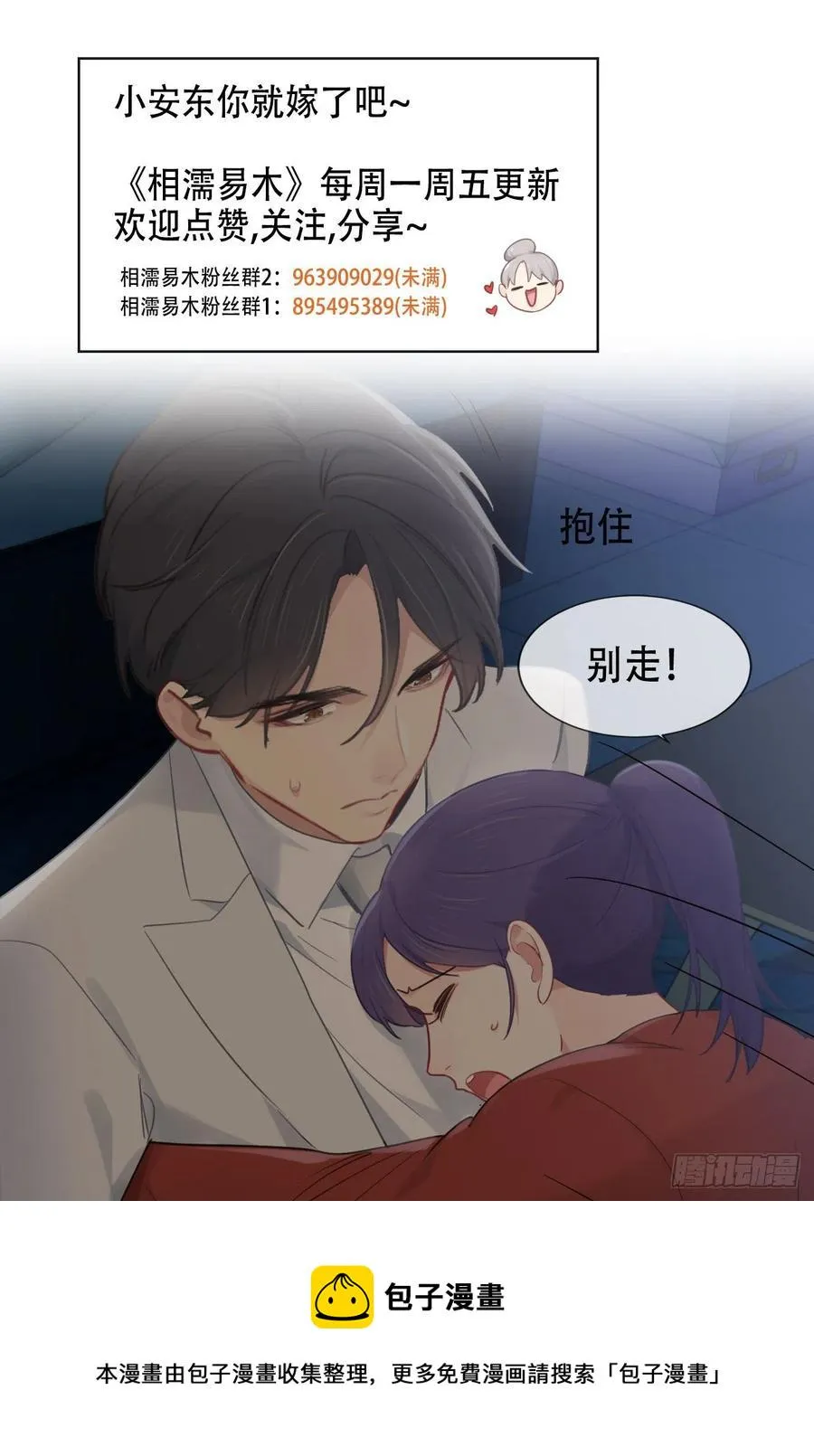 第200话：程总真是体恤下属 第30页