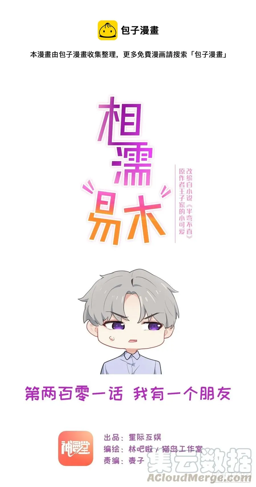 第201话：我有一个朋友 第1页