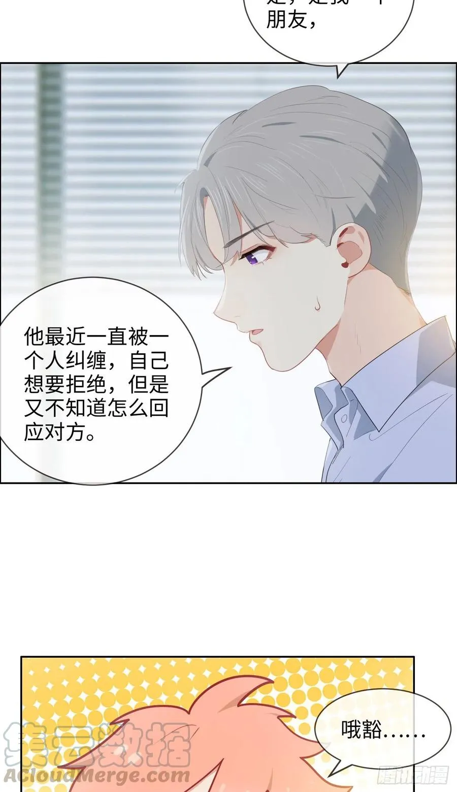 第201话：我有一个朋友 第3页