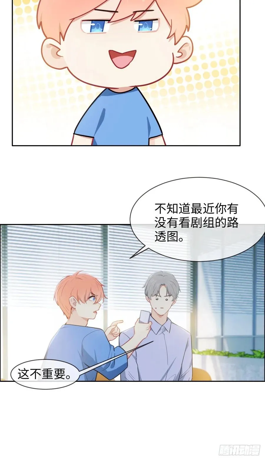 第201话：我有一个朋友 第4页