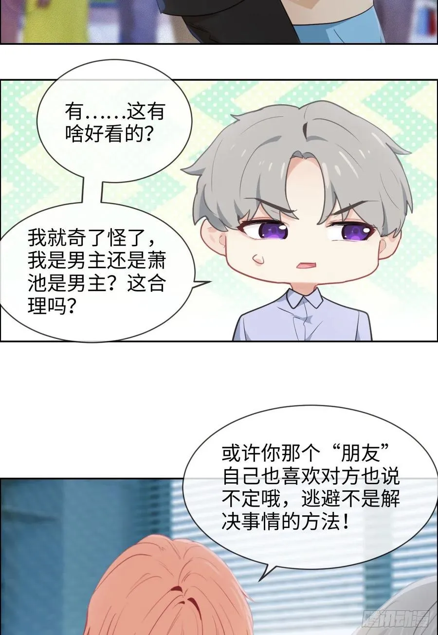第201话：我有一个朋友 第6页
