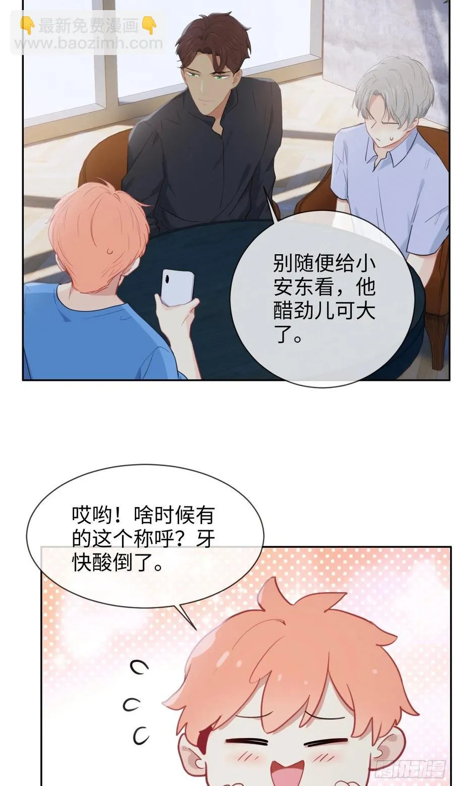 第201话：我有一个朋友 第10页
