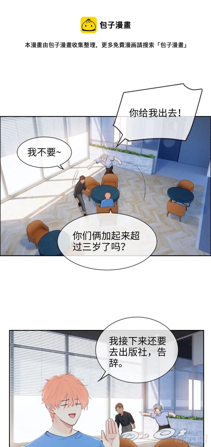 第201话：我有一个朋友 第12页