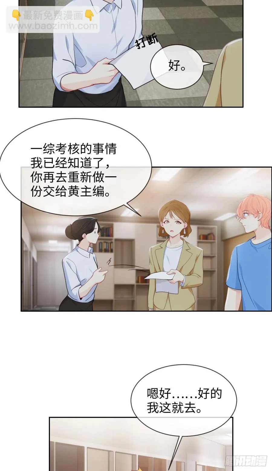 第201话：我有一个朋友 第16页