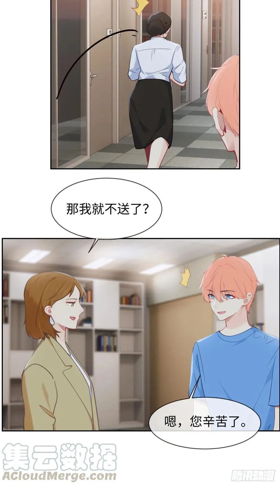 第201话：我有一个朋友 第17页