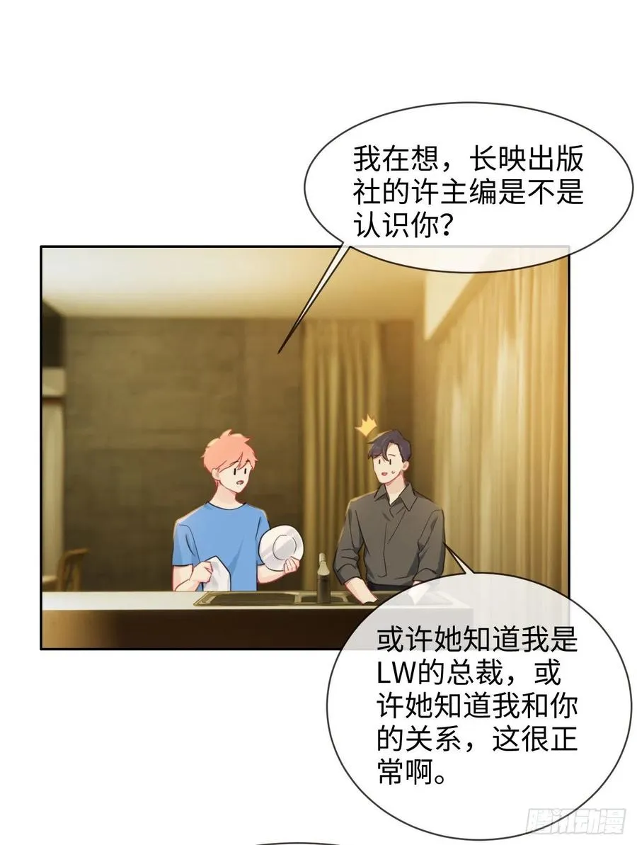 第202话：好pay哦~ 第2页